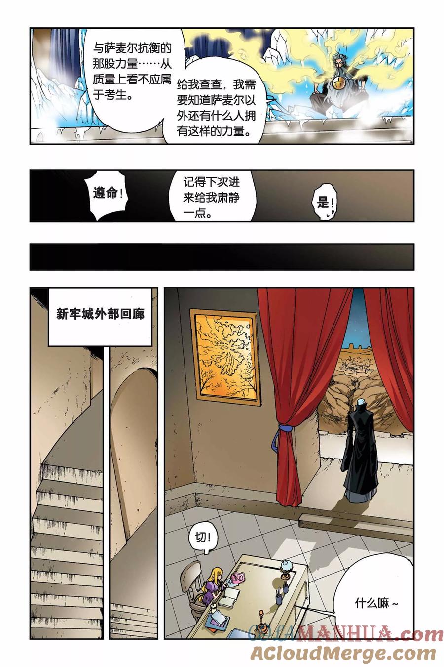 《魔人》第16话 归来 第17页