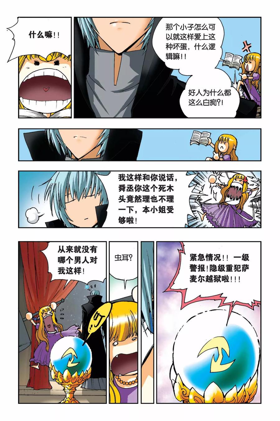 《魔人》第16话 归来 第18页