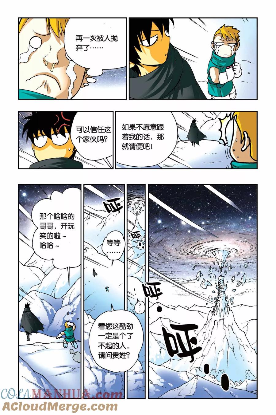 《魔人》第16话 归来 第13页