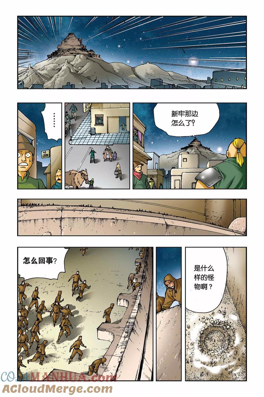 《魔人》第17话 舜臣与？？ 第5页