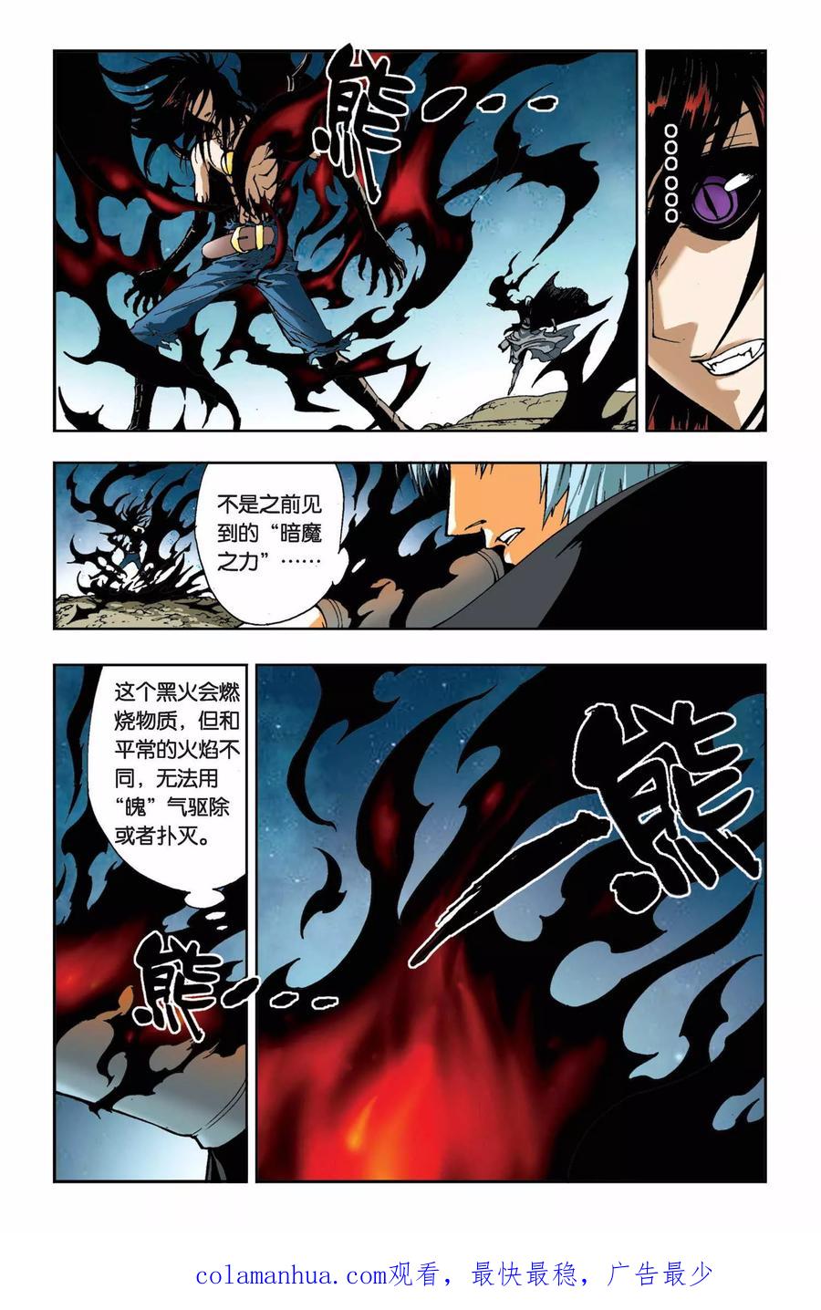 《魔人》第17话 舜臣与？？ 第24页