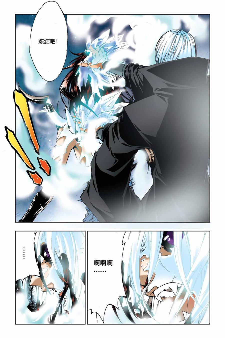 《魔人》第17话 舜臣与？？ 第22页