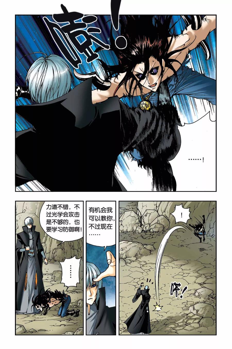 《魔人》第17话 舜臣与？？ 第16页