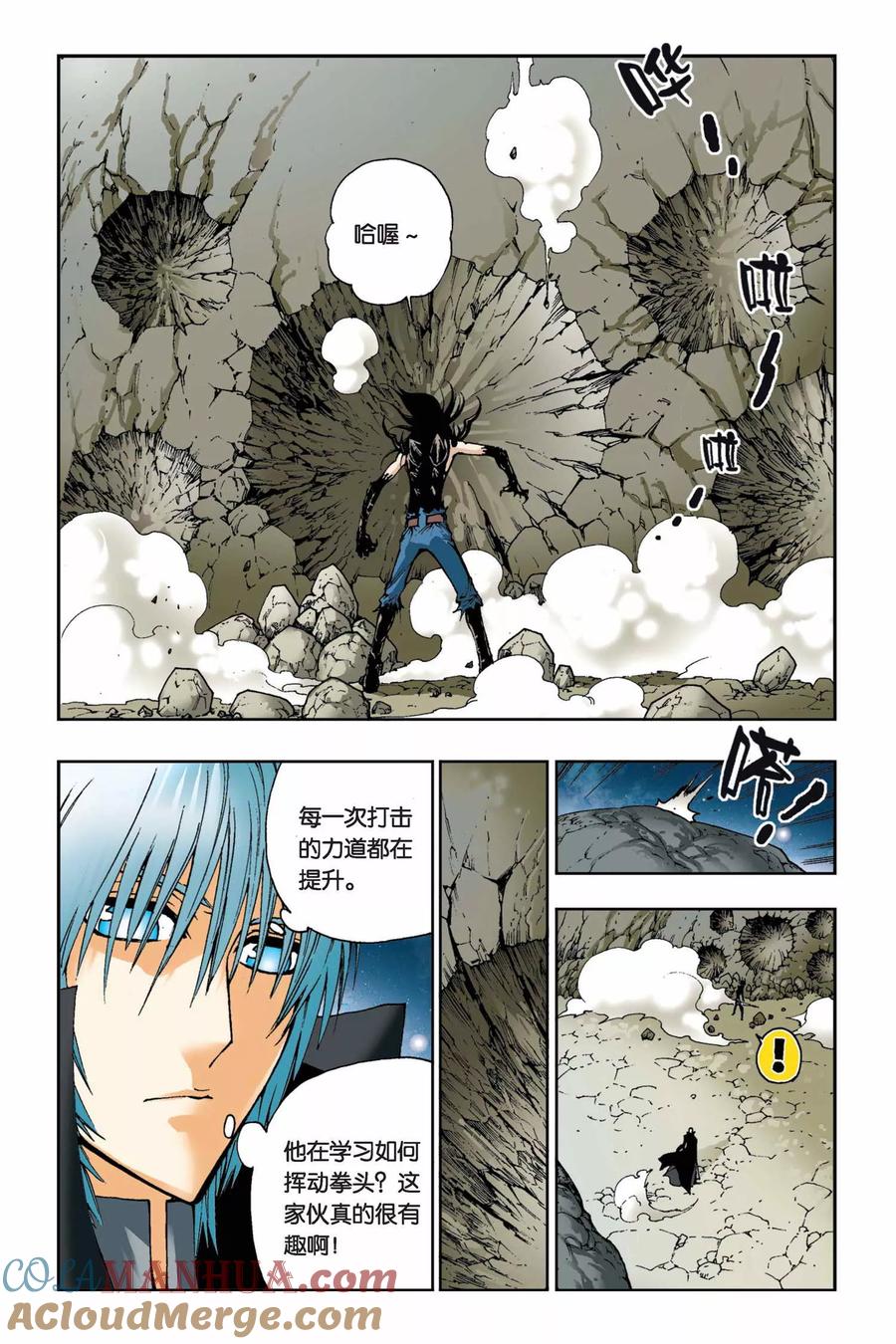 《魔人》第17话 舜臣与？？ 第13页