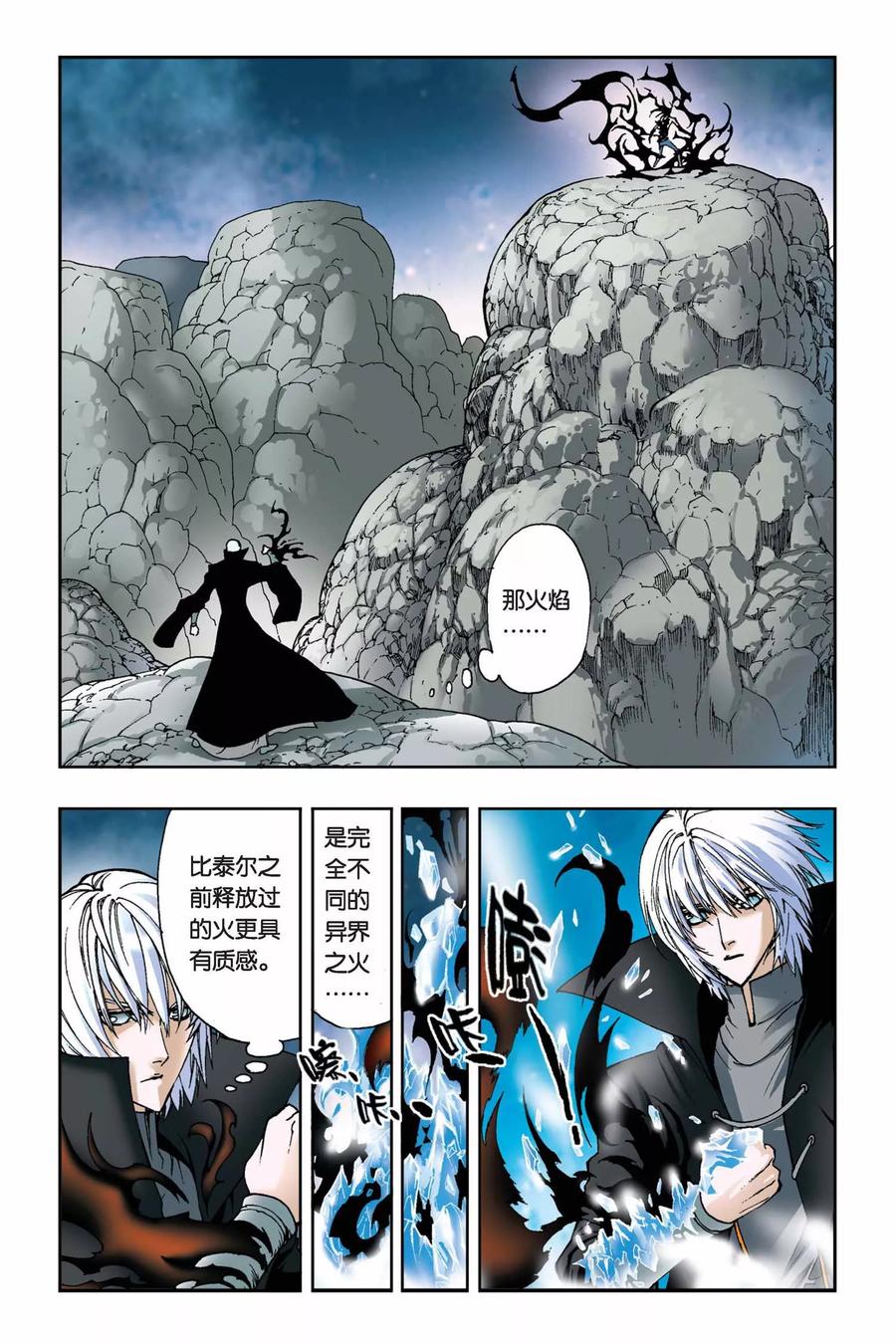 《魔人》第18话 冰与火 第2页
