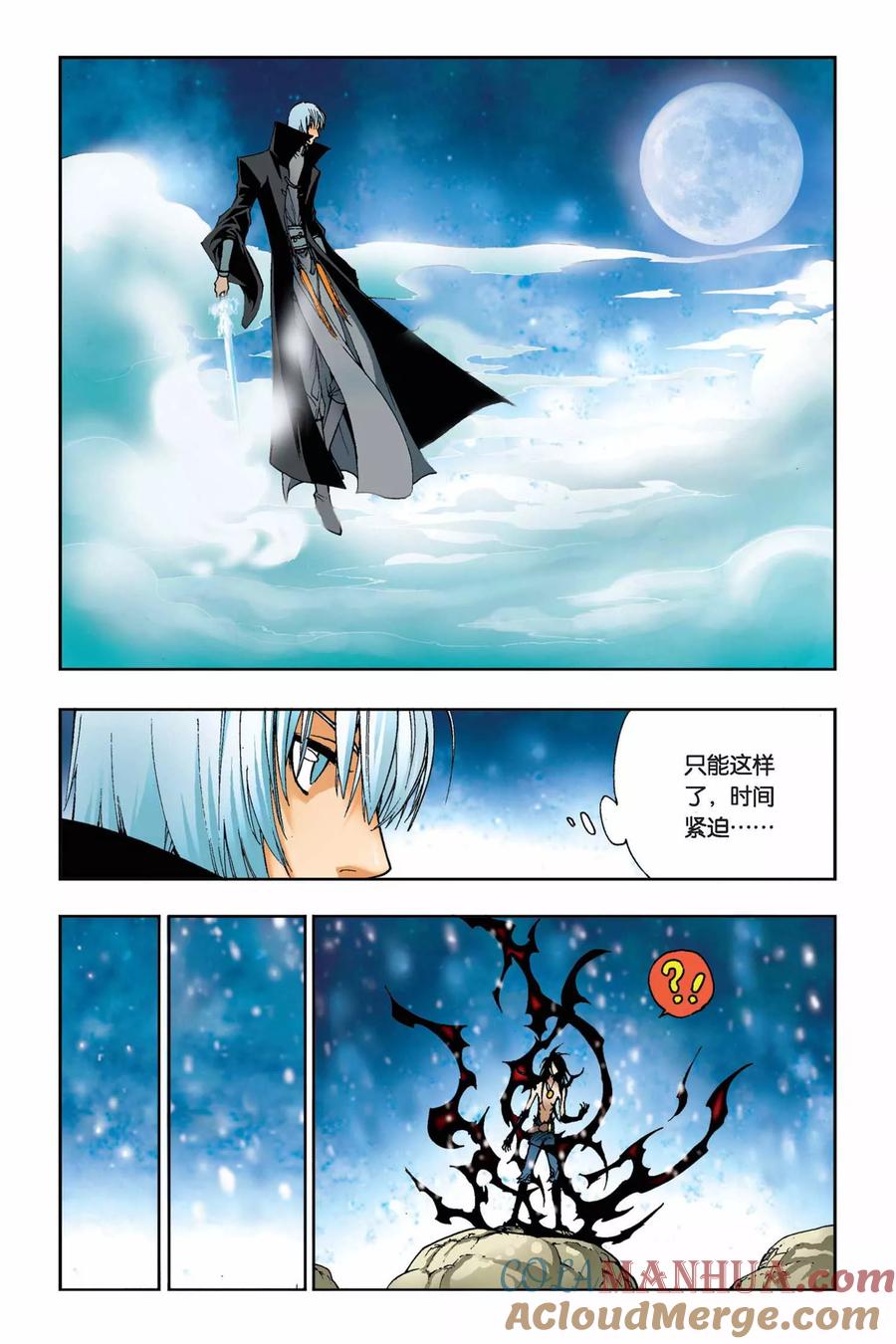 《魔人》第18话 冰与火 第19页