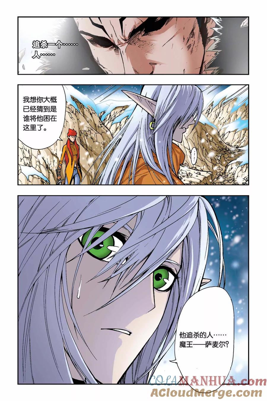 《魔人》第19话 大人物 第21页