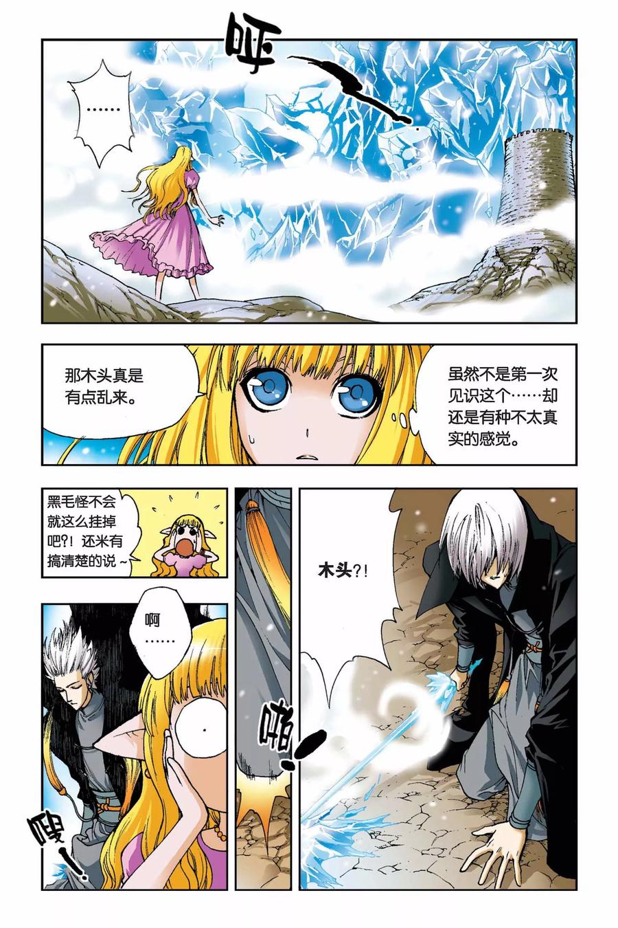 《魔人》第19话 大人物 第8页