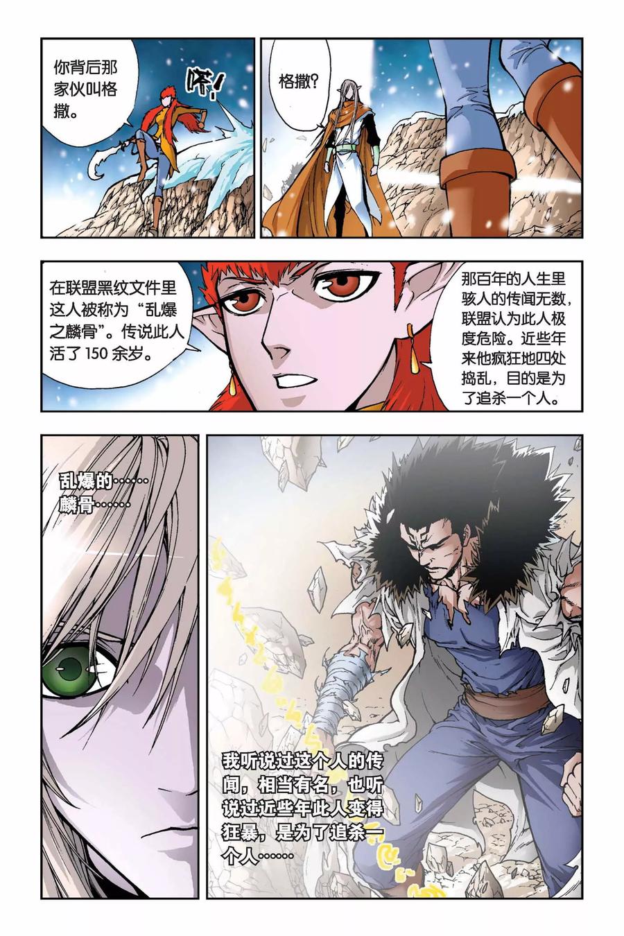 《魔人》第19话 大人物 第20页