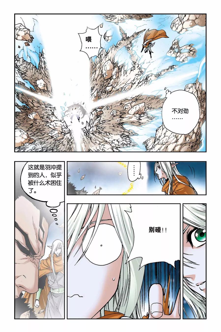 《魔人》第19话 大人物 第16页