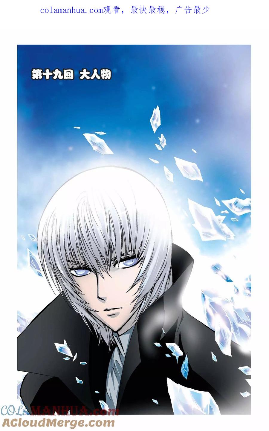 《魔人》第19话 大人物 第1页