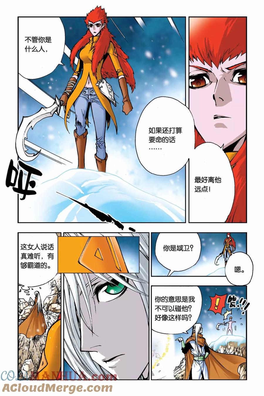 《魔人》第19话 大人物 第17页