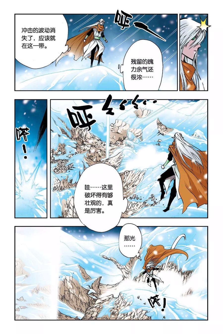 《魔人》第19话 大人物 第14页