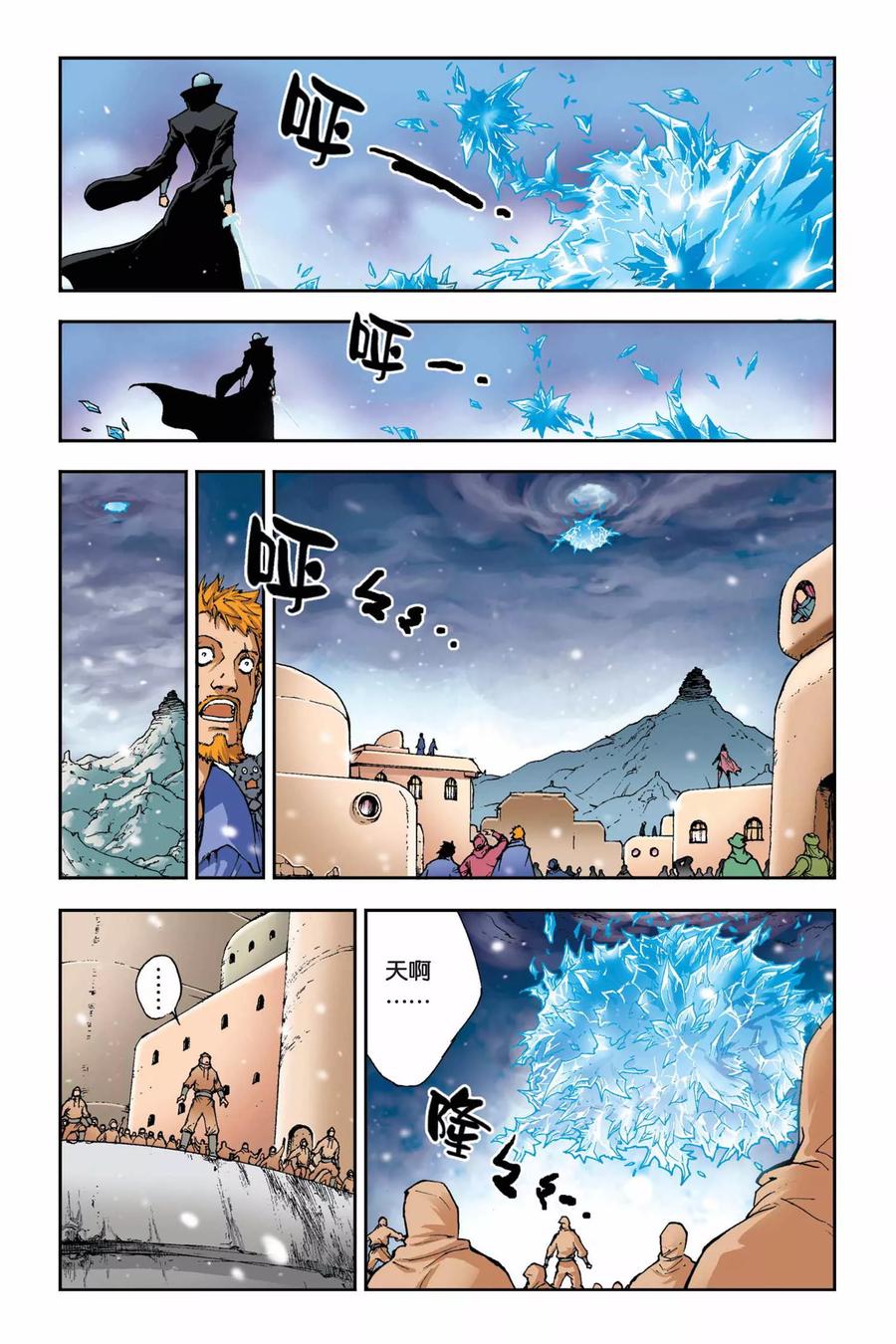 《魔人》第19话 大人物 第6页
