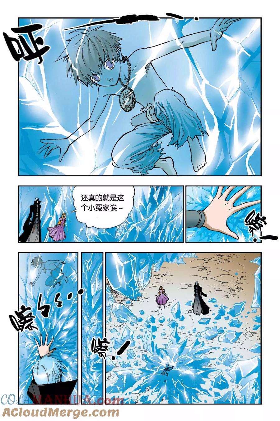《魔人》第19话 大人物 第11页