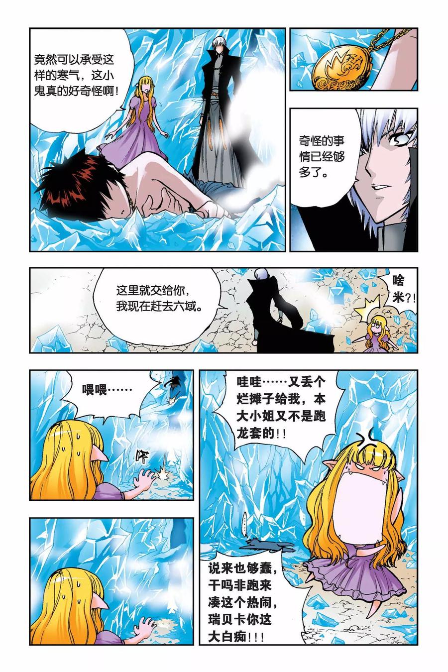 《魔人》第19话 大人物 第12页