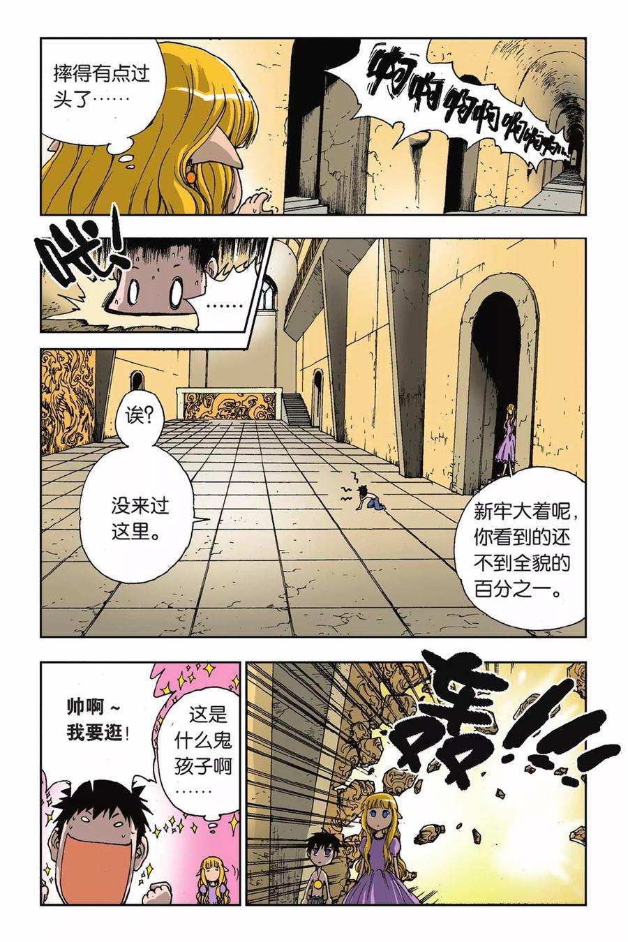 《魔人》第20话 目标一致 第8页