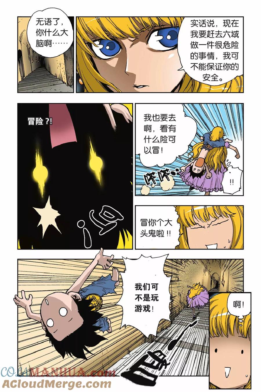 《魔人》第20话 目标一致 第7页