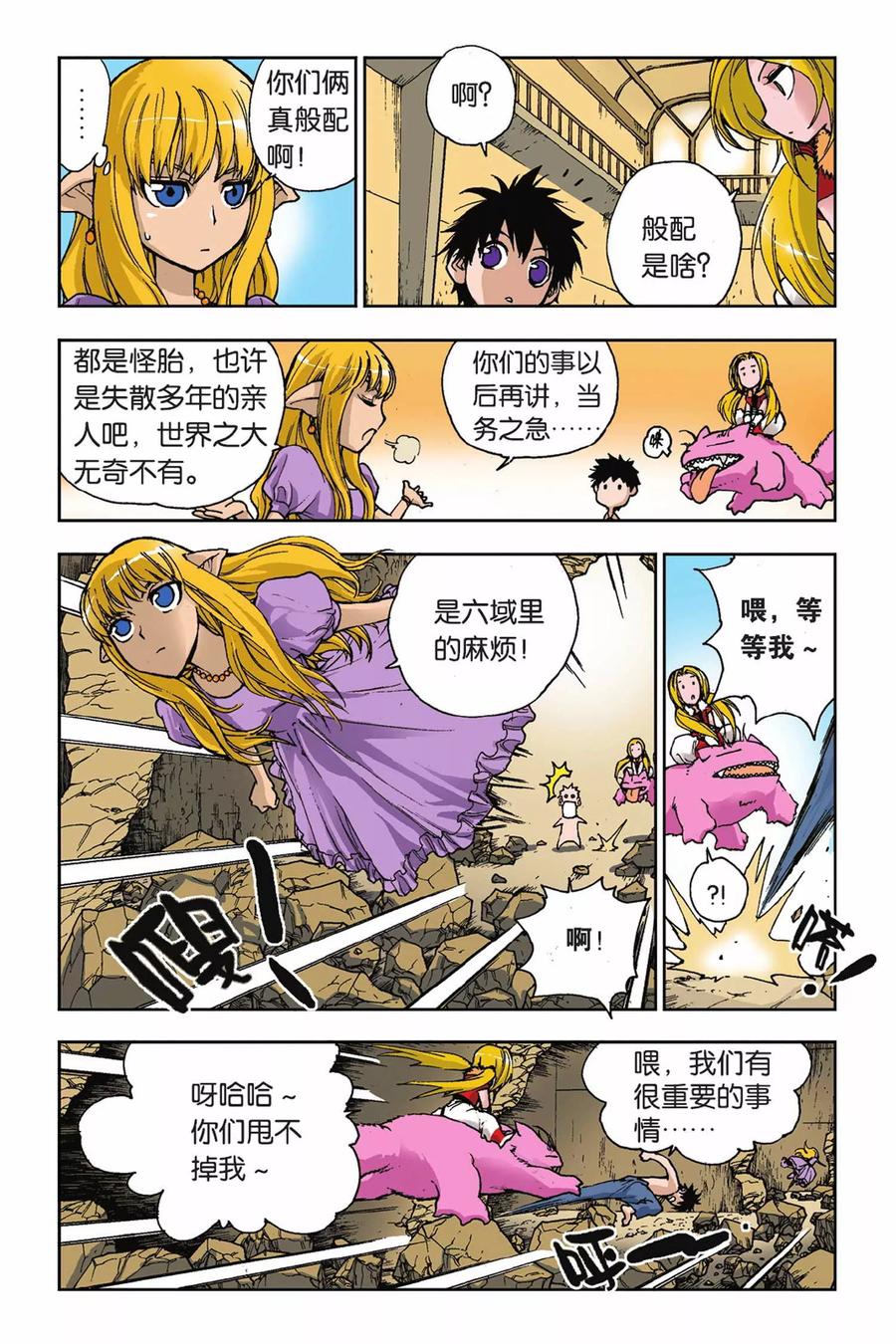 《魔人》第20话 目标一致 第12页