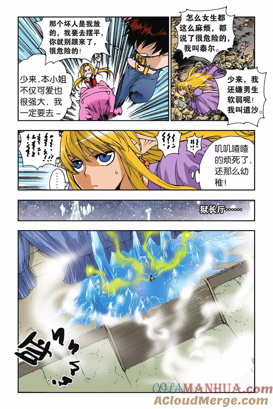 《魔人》第20话 目标一致 第13页