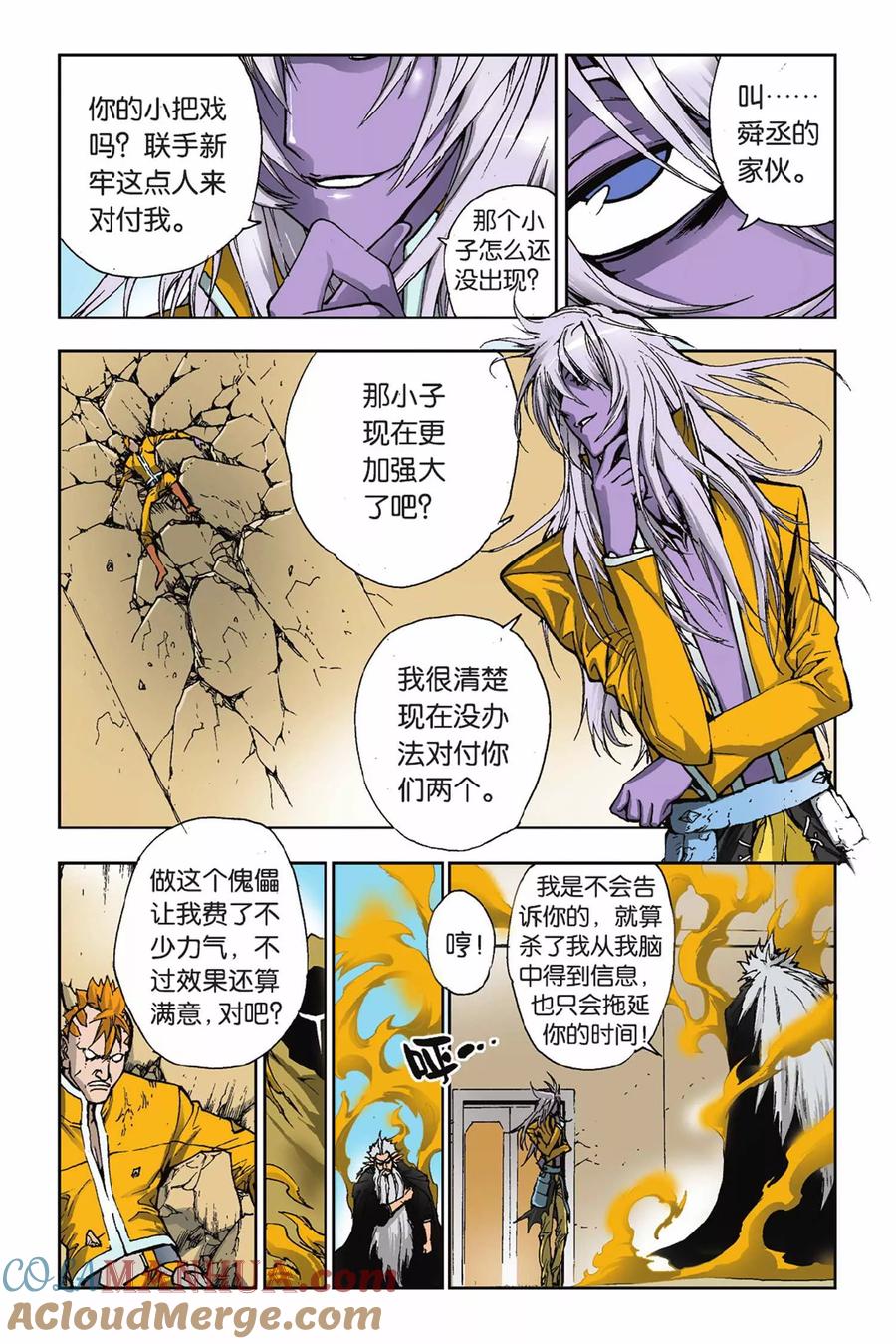 《魔人》第20话 目标一致 第21页