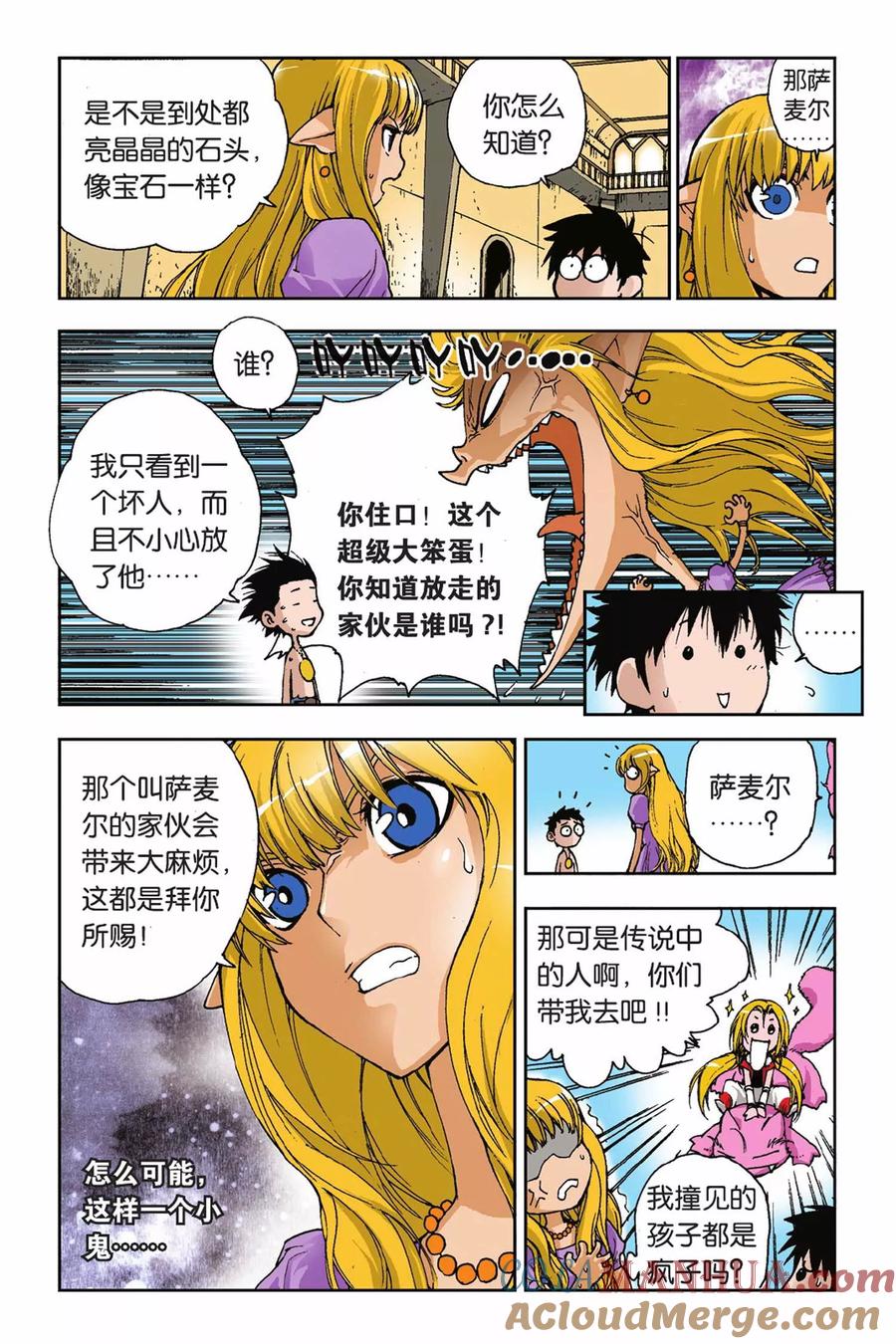 《魔人》第20话 目标一致 第11页