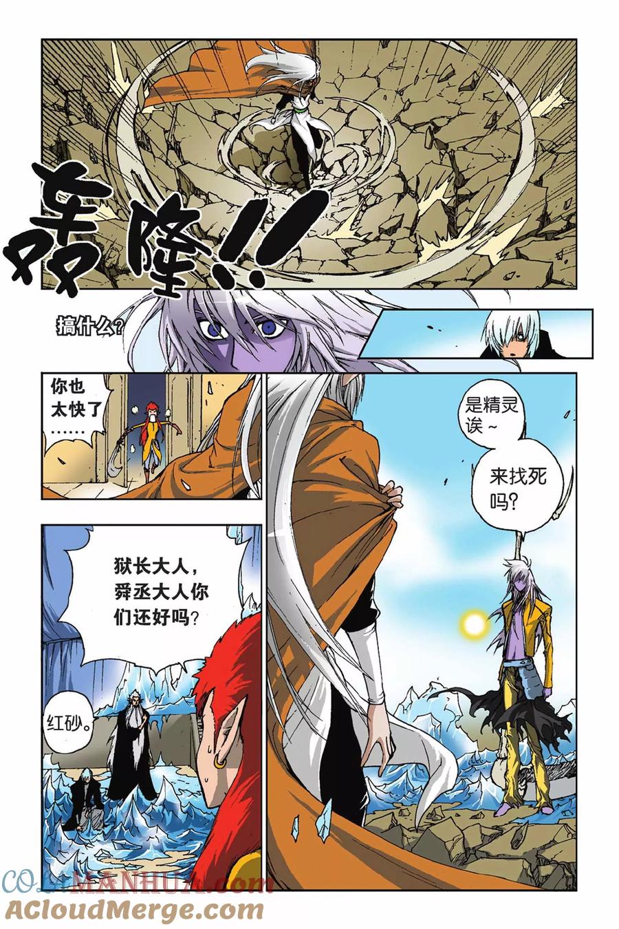 《魔人》第21话 章风 第12页
