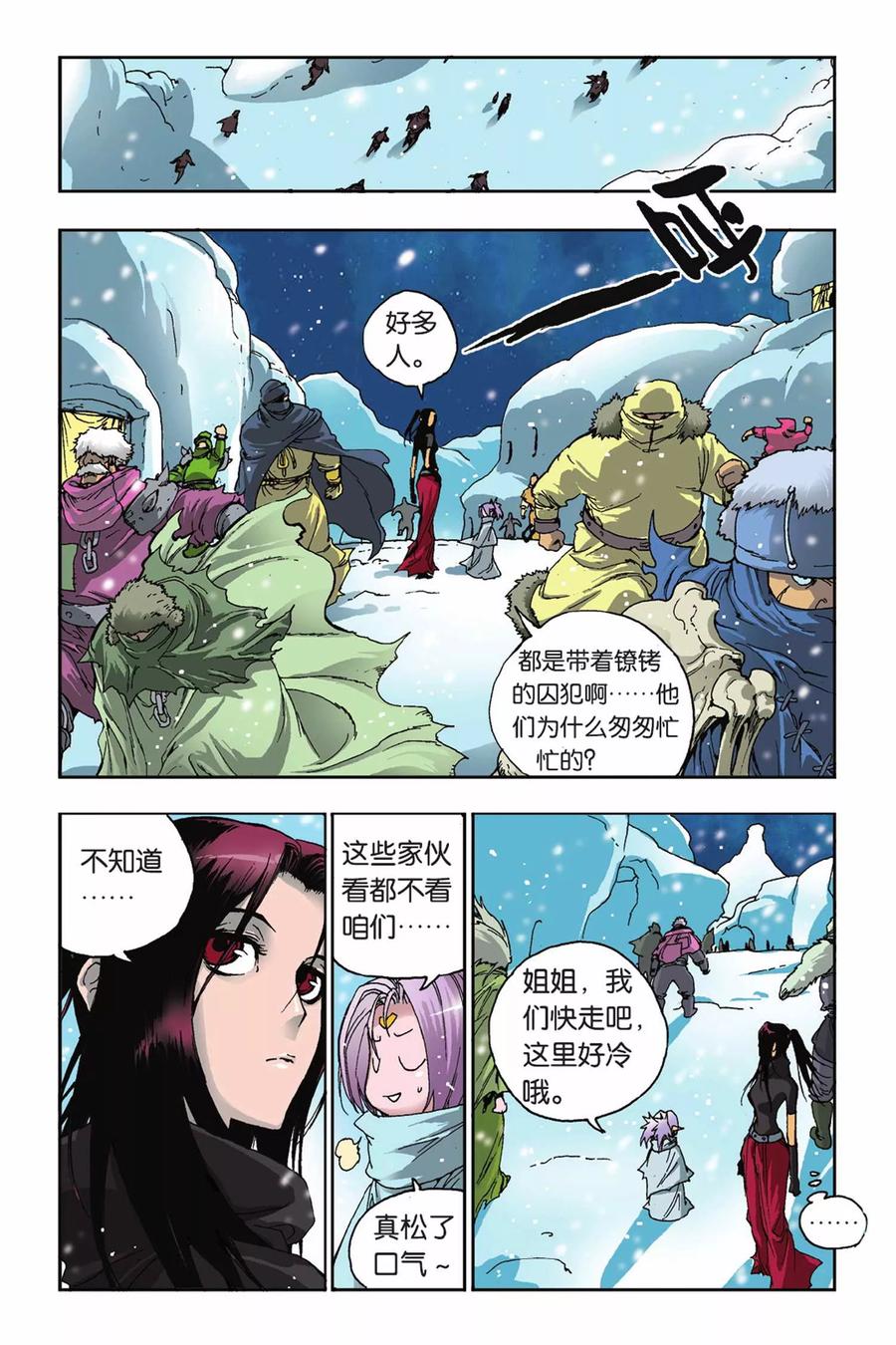 《魔人》第21话 章风 第21页