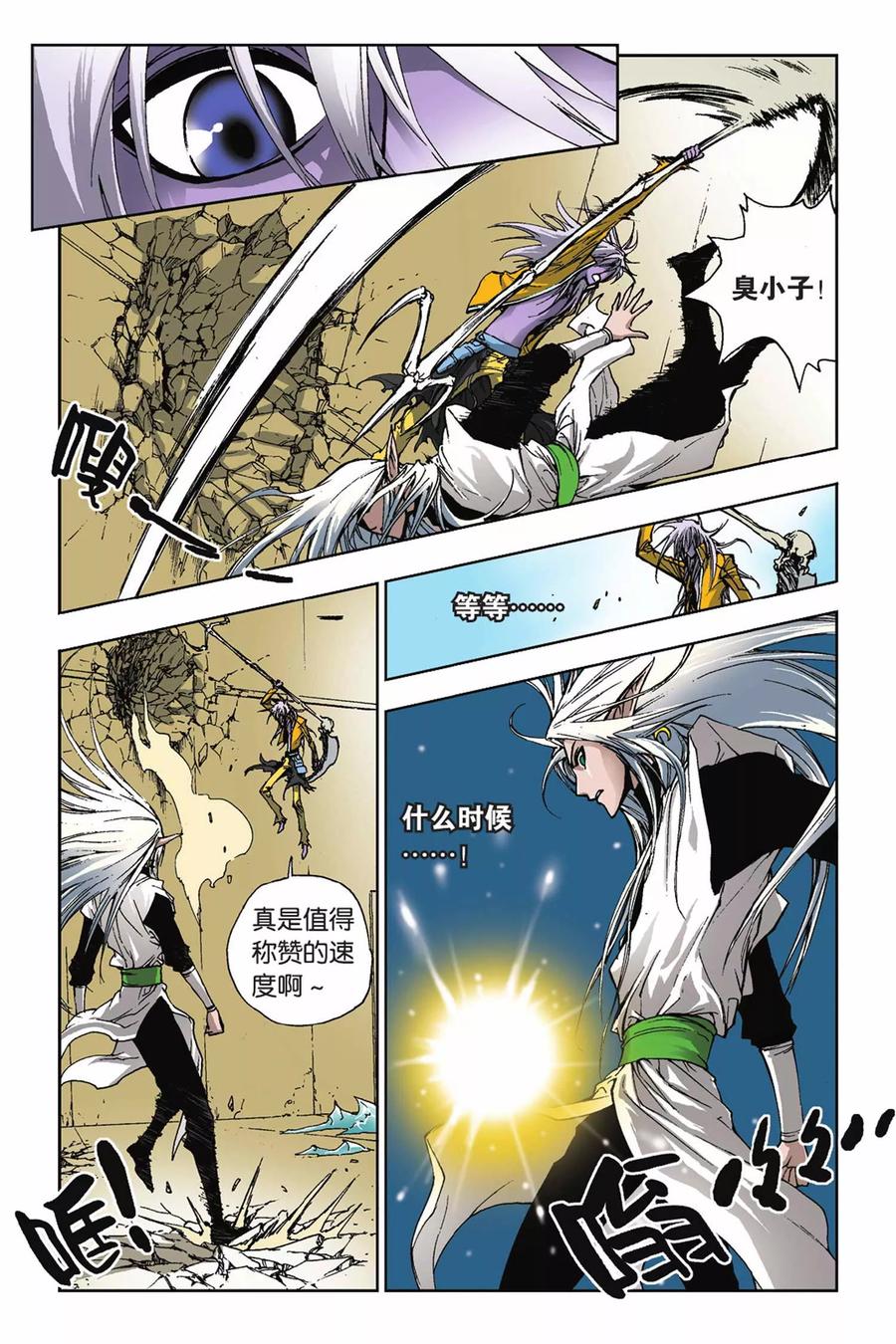 《魔人》第21话 章风 第17页