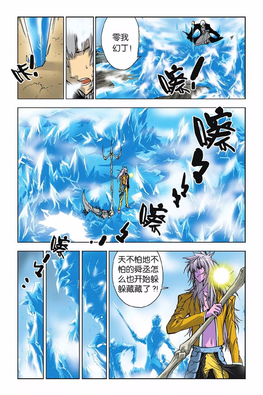 《魔人》第21话 章风 第3页