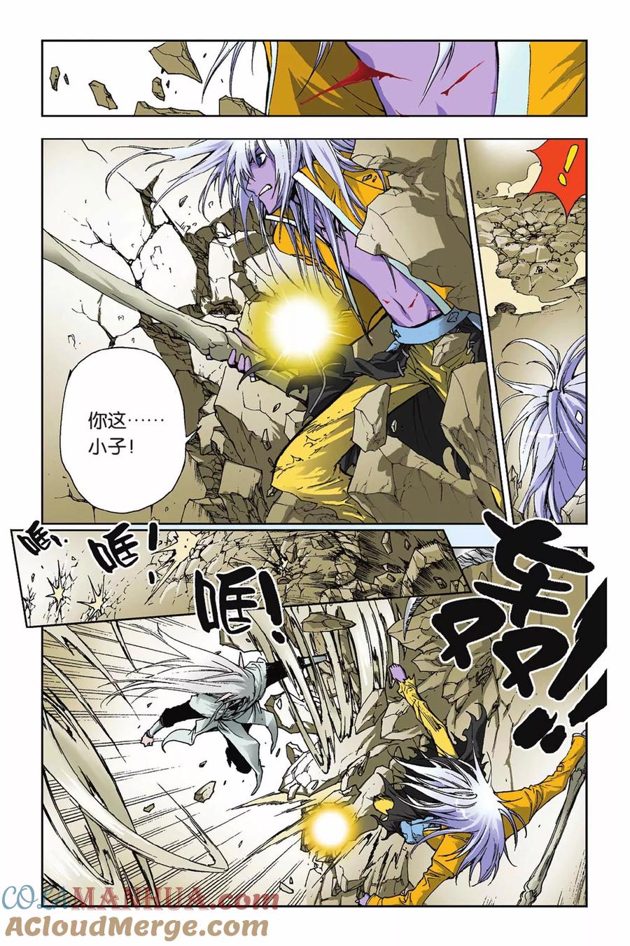 《魔人》第21话 章风 第16页