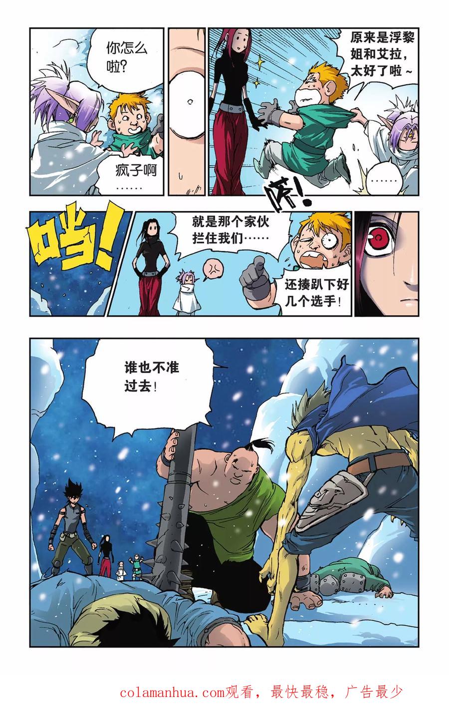《魔人》第21话 章风 第23页