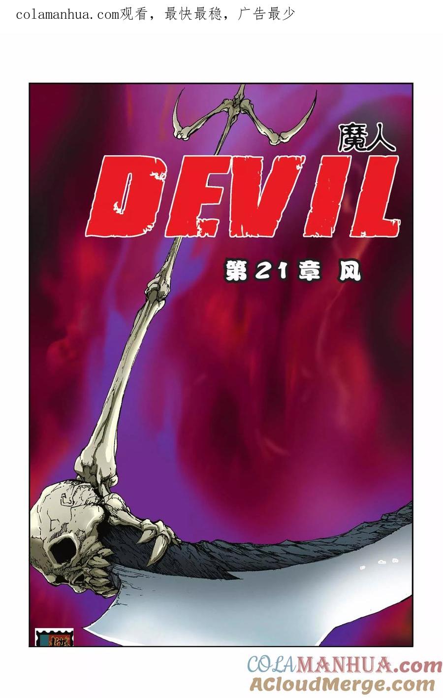 《魔人》第21话 章风 第1页