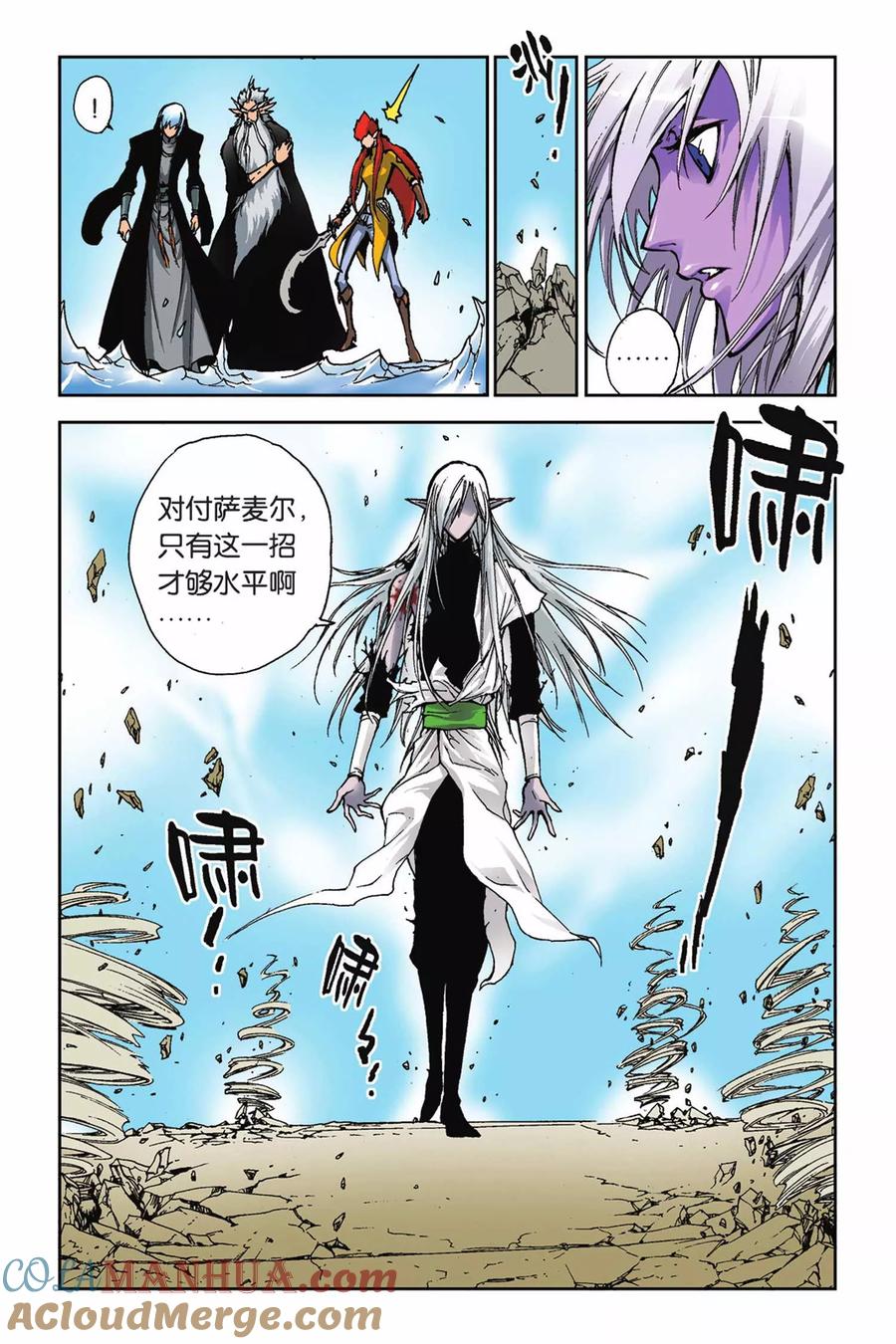 《魔人》第21话 章风 第20页