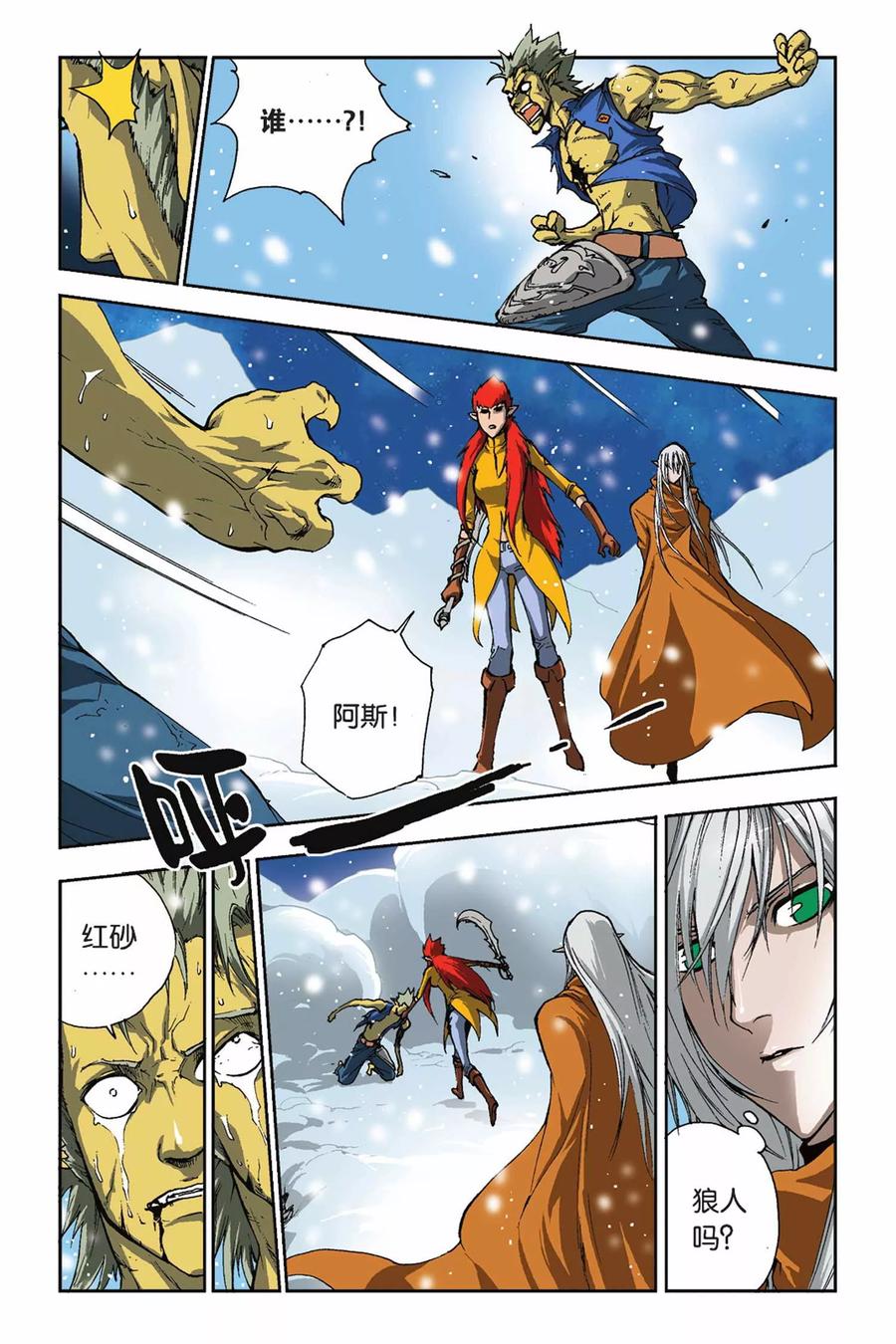 《魔人》第21话 章风 第7页