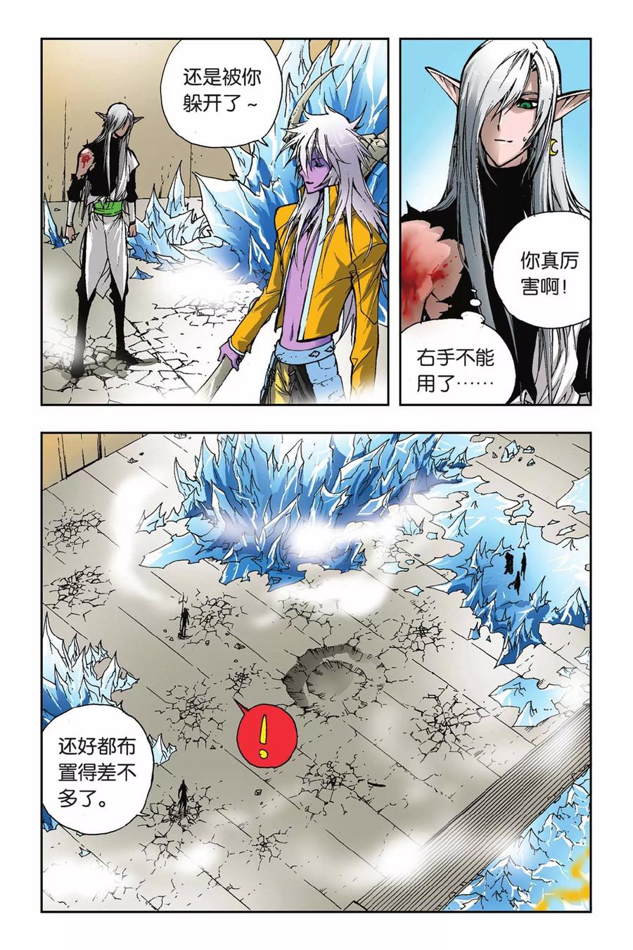 《魔人》第21话 章风 第19页