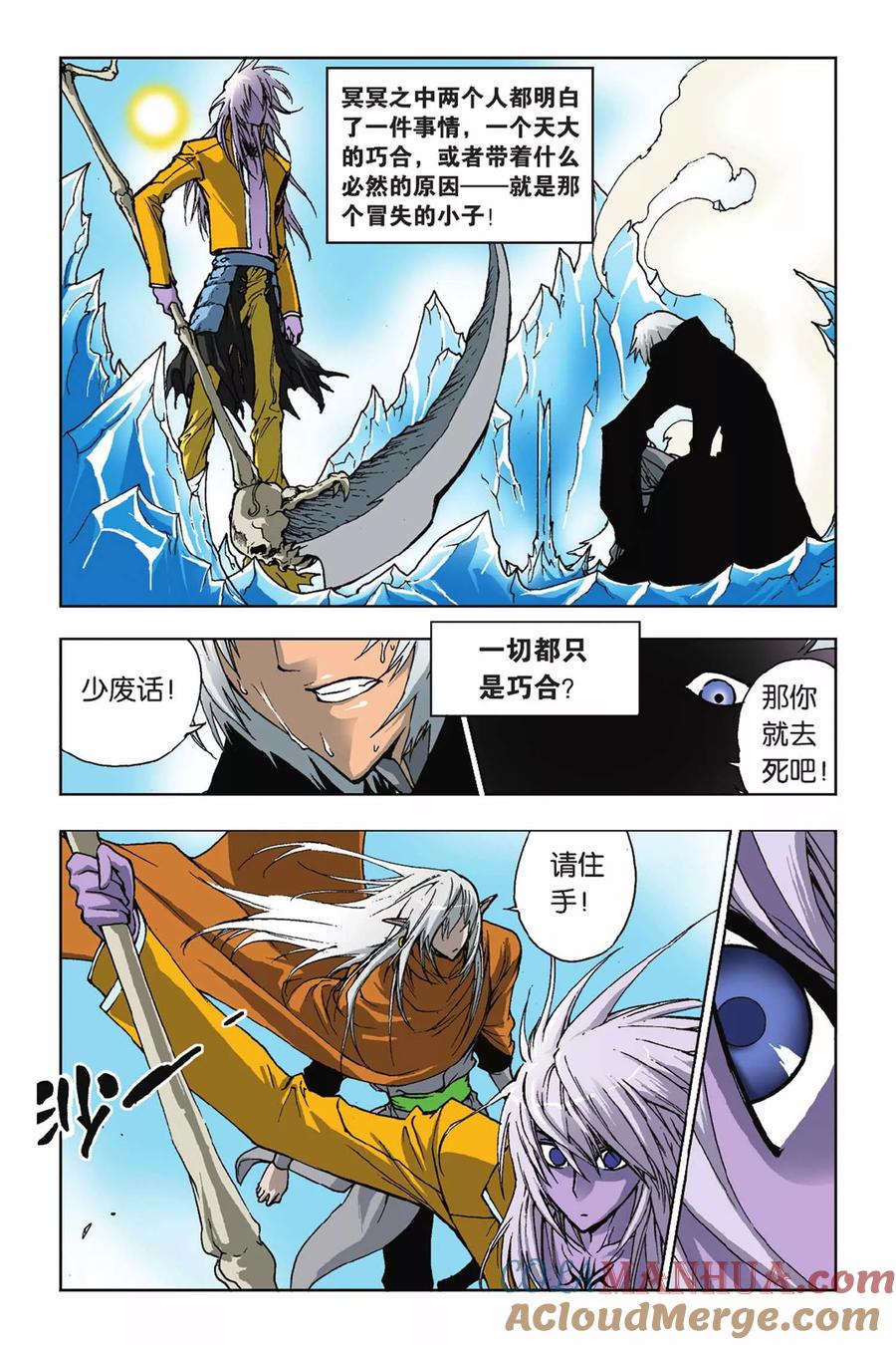 《魔人》第21话 章风 第10页