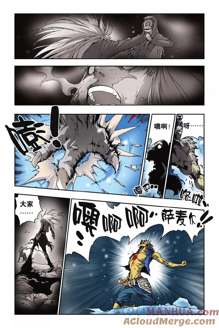 《魔人》第21话 章风 第6页