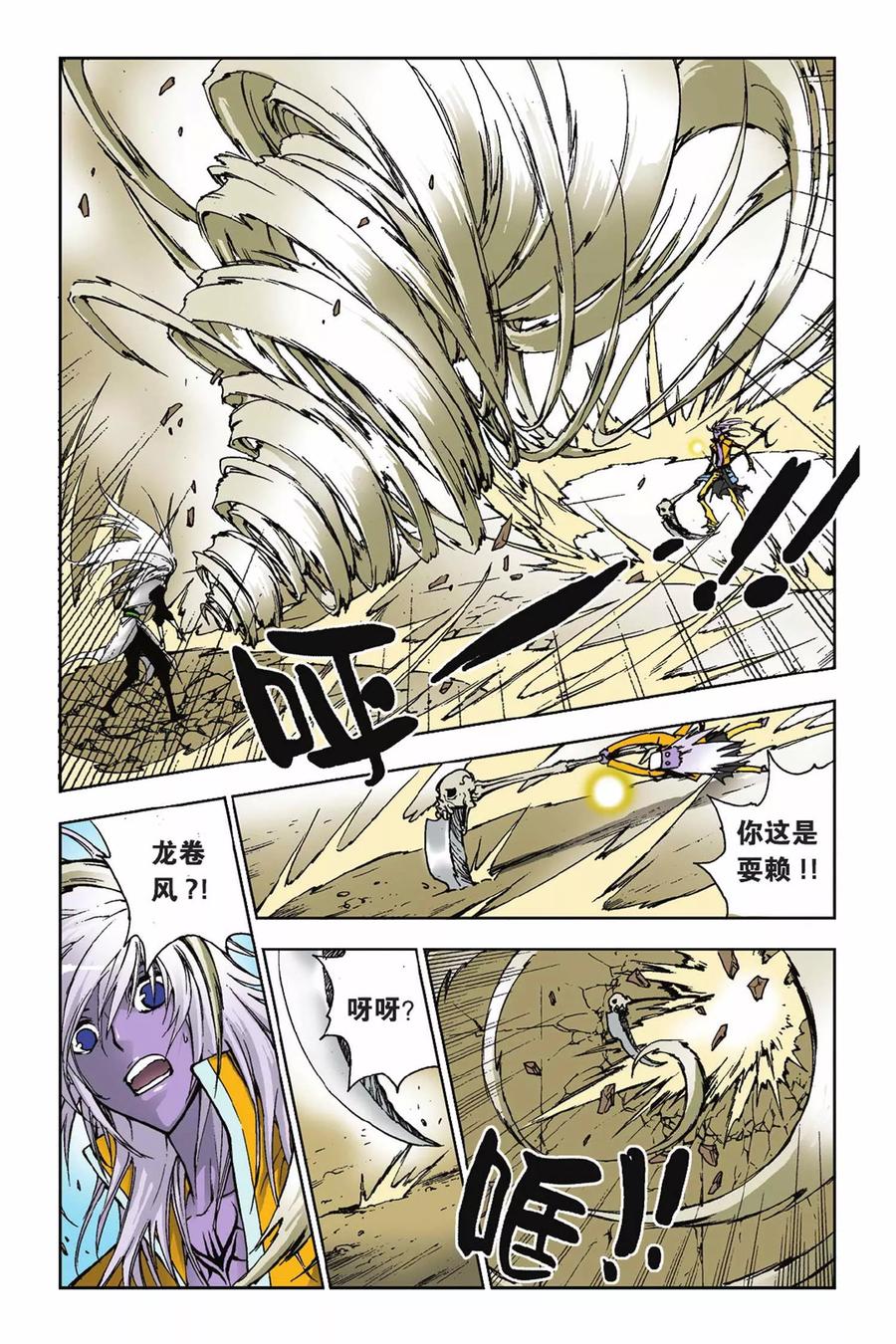 《魔人》第21话 章风 第15页