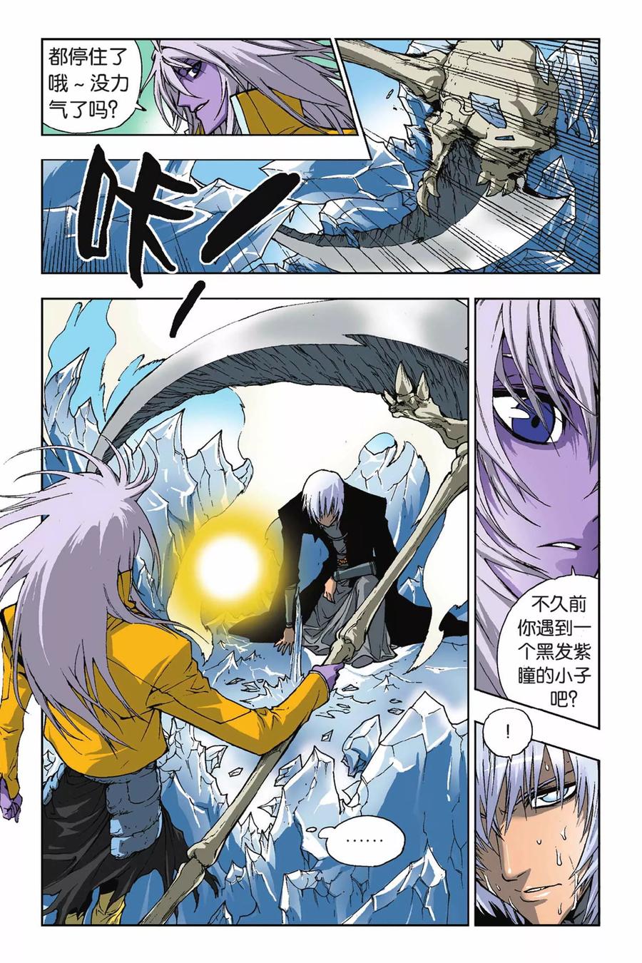 《魔人》第21话 章风 第9页