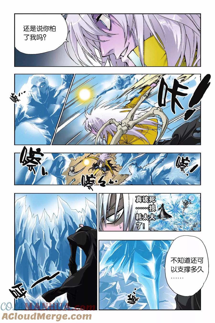 《魔人》第21话 章风 第4页
