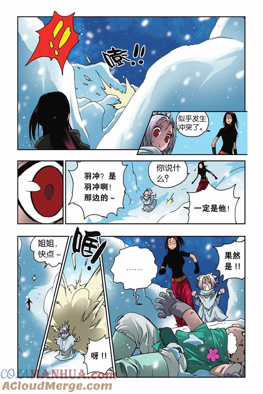 《魔人》第21话 章风 第22页