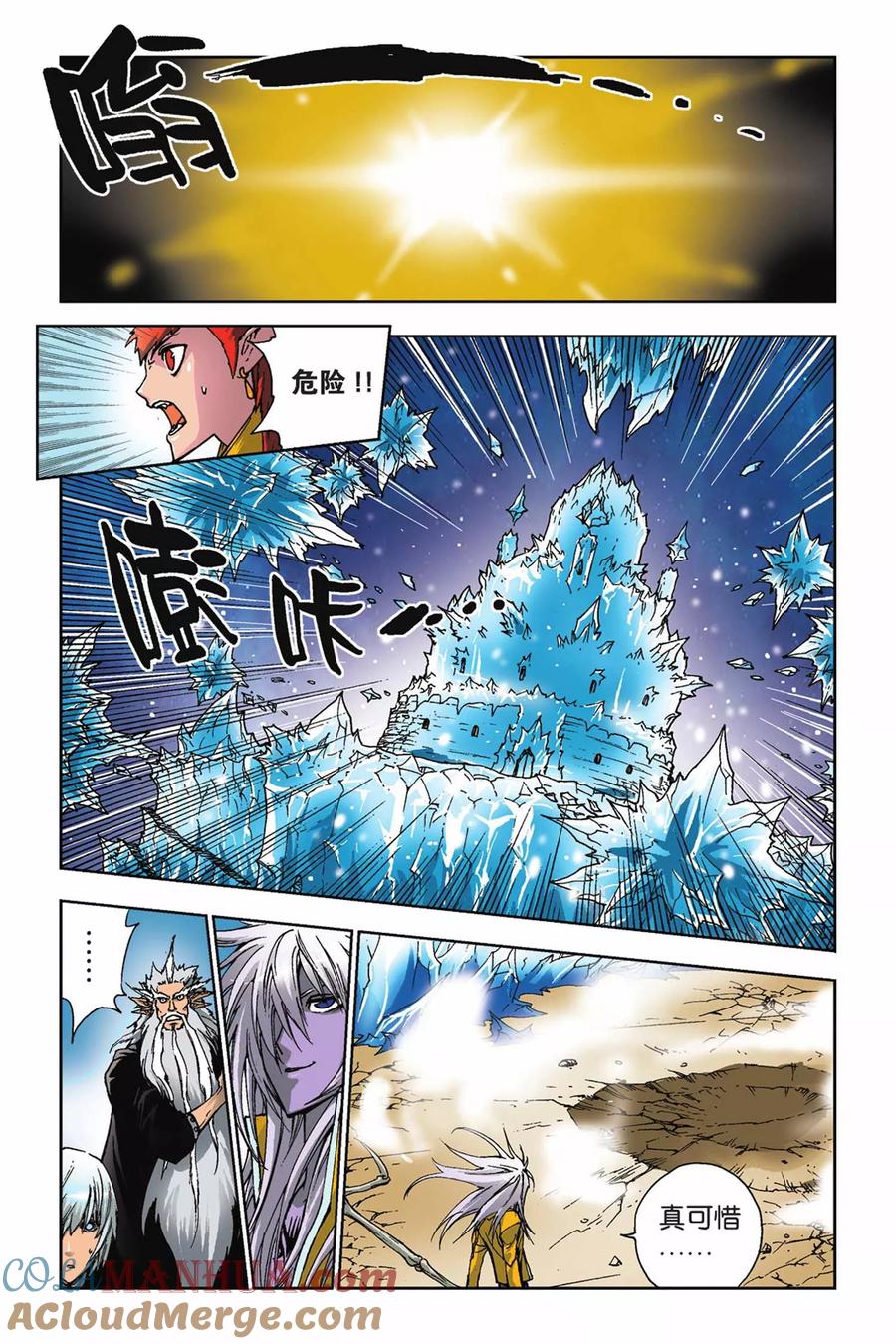 《魔人》第21话 章风 第18页