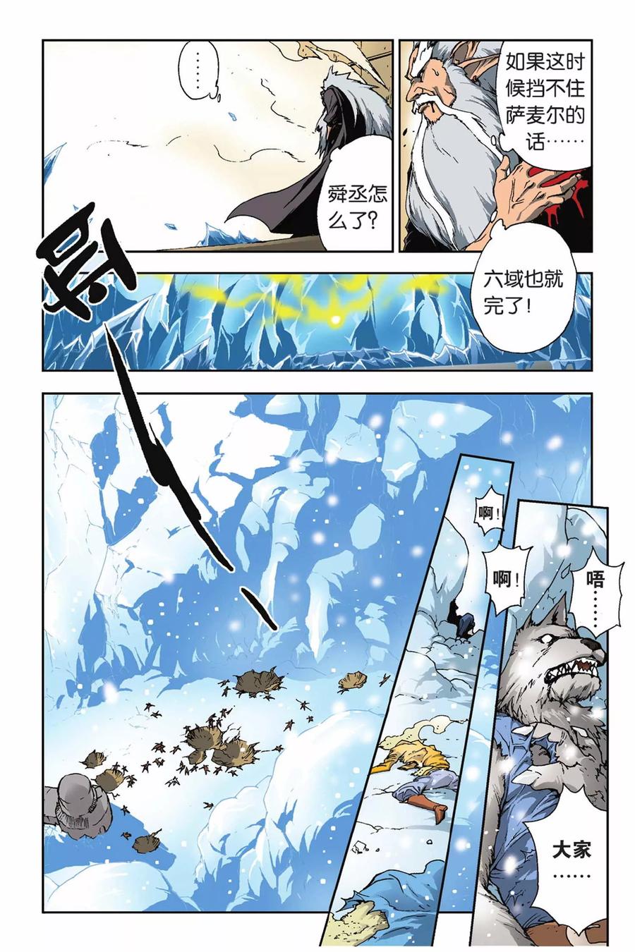 《魔人》第21话 章风 第5页