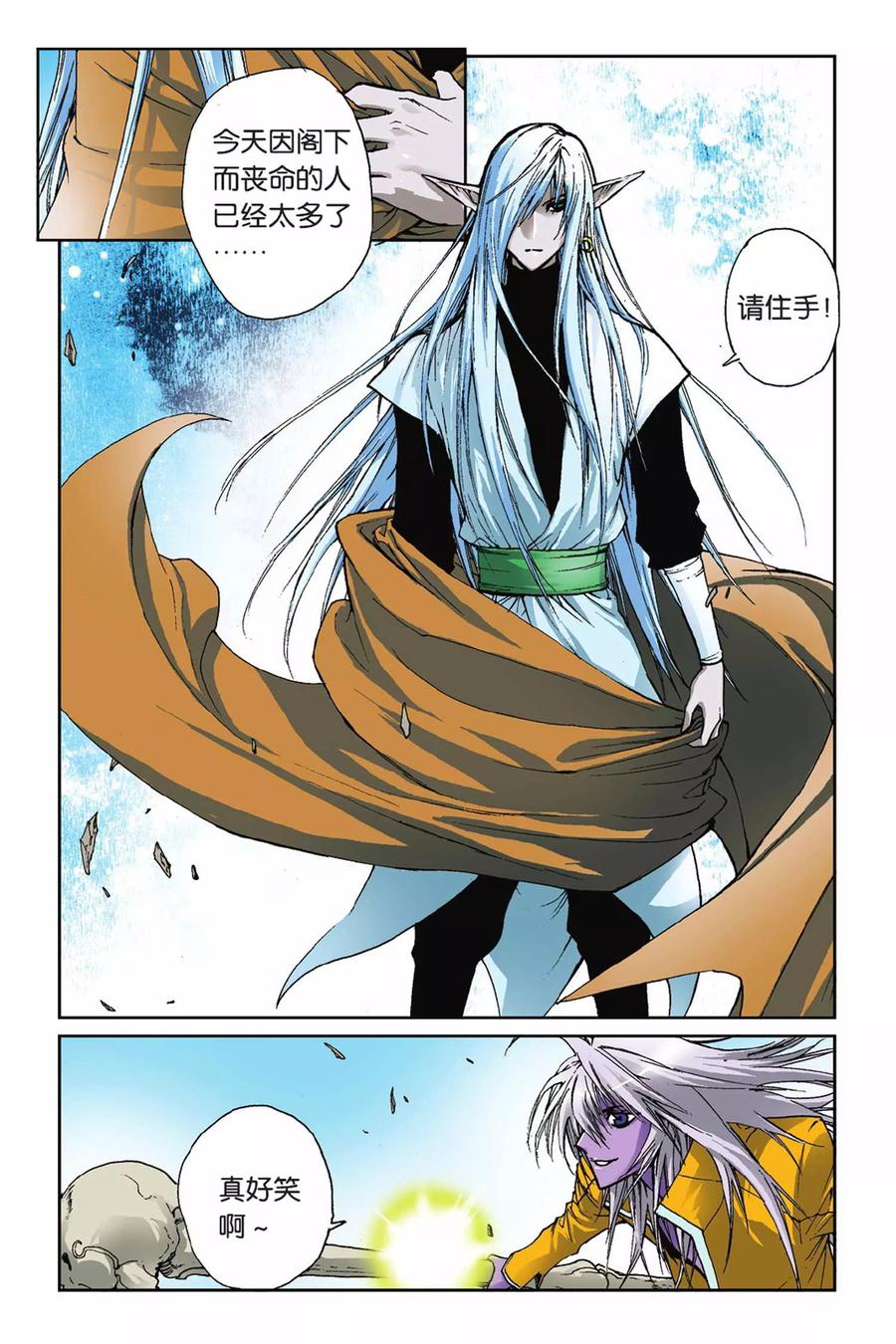 《魔人》第21话 章风 第13页