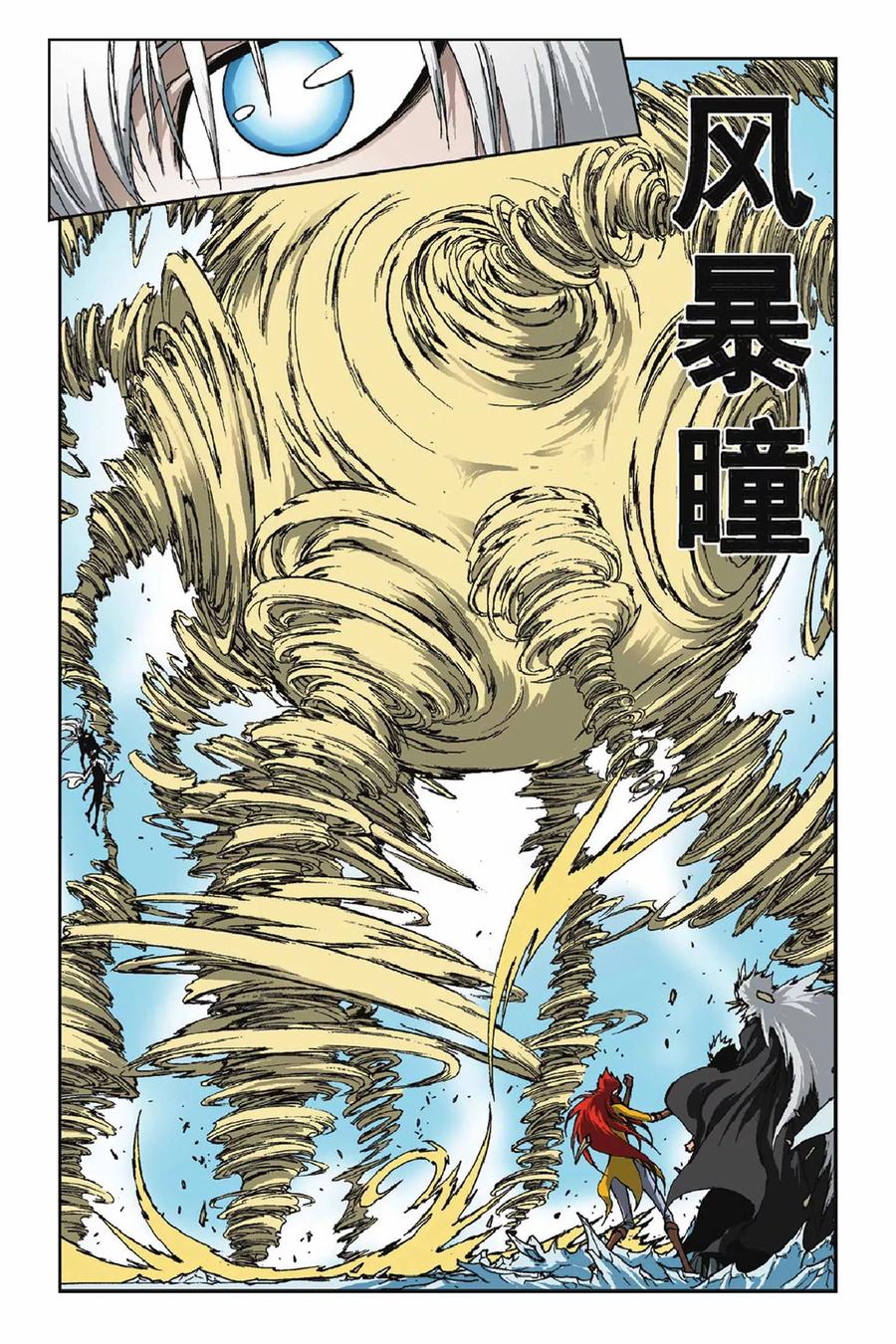 《魔人》第22话 梦魇？！ 第10页