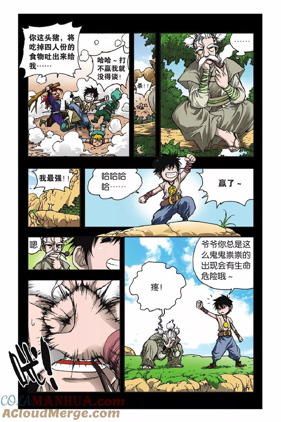 《魔人》第22话 梦魇？！ 第21页