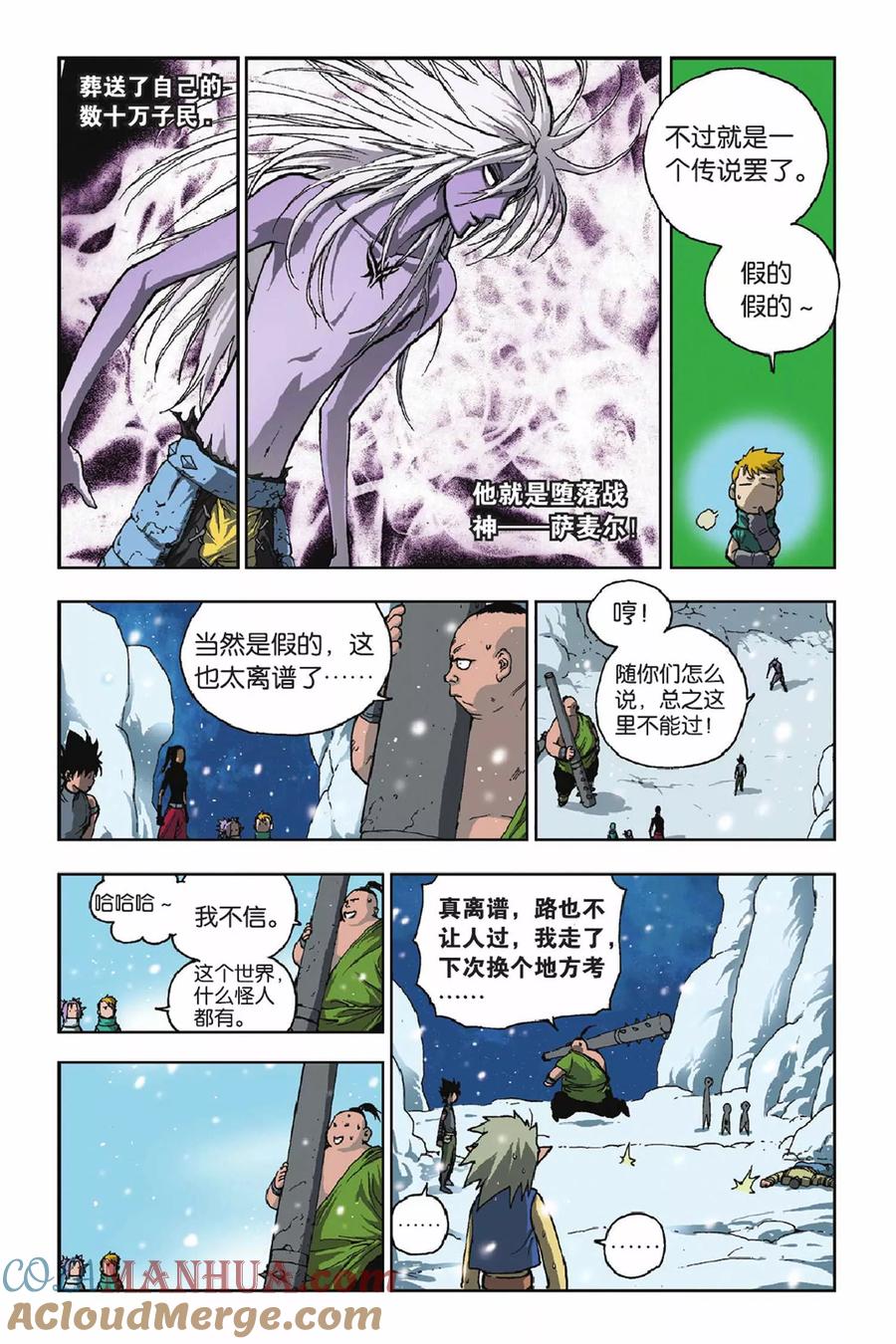 《魔人》第22话 梦魇？！ 第5页