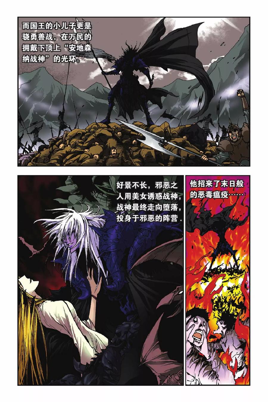 《魔人》第22话 梦魇？！ 第4页
