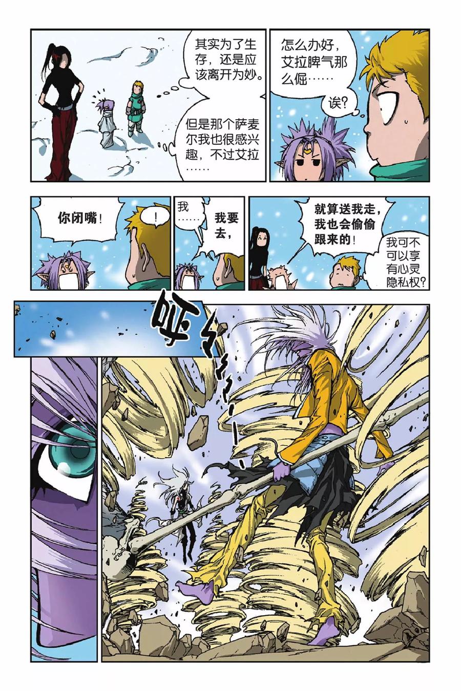 《魔人》第22话 梦魇？！ 第8页